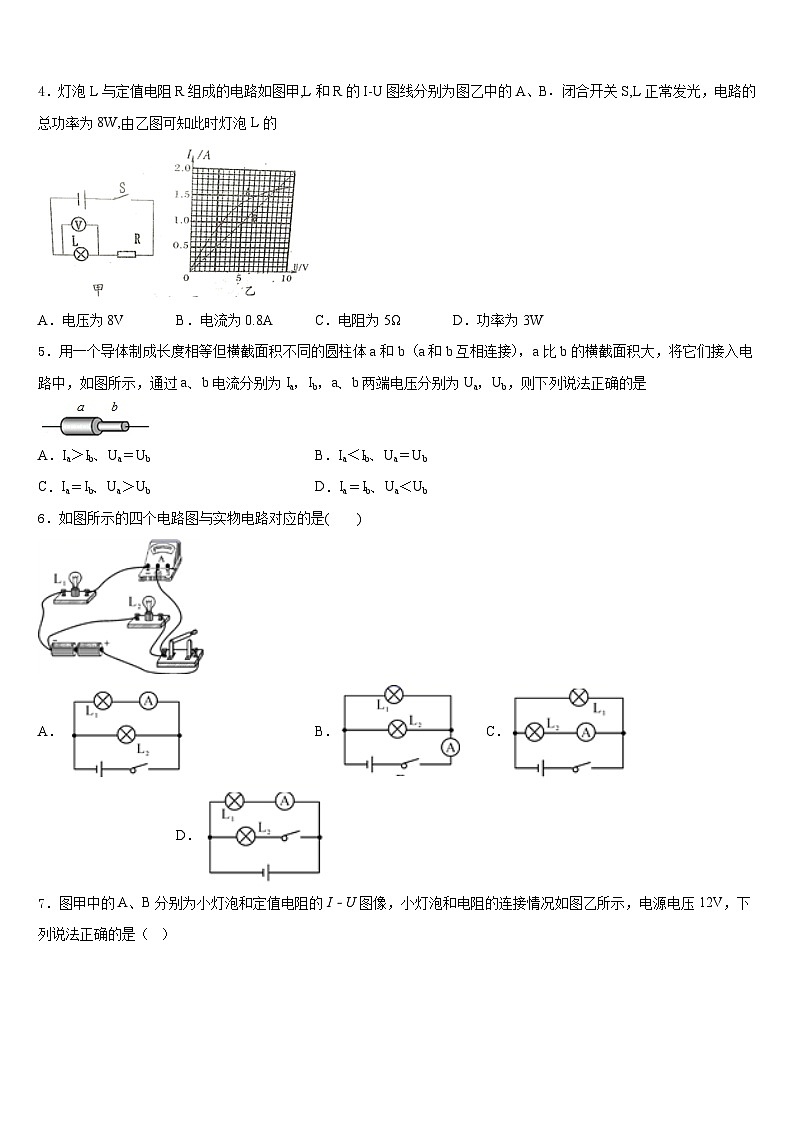 2023-2024学年陕西省西安市西北工大附中九上物理期末调研模拟试题含答案第2页