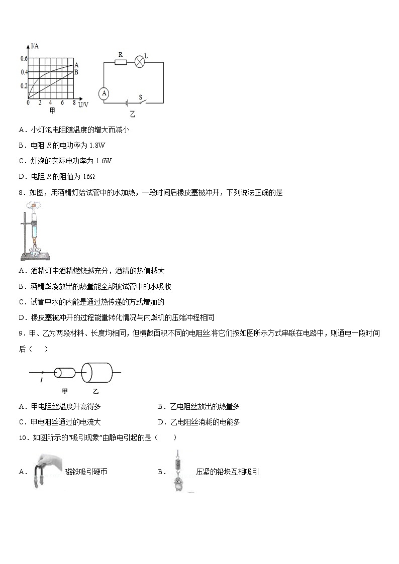 2023-2024学年陕西省西安市西北工大附中九上物理期末调研模拟试题含答案第3页