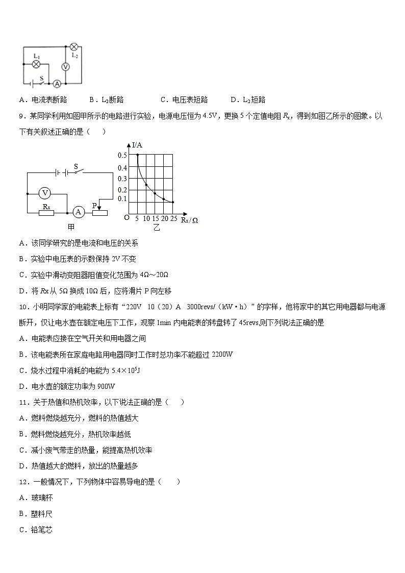 2023-2024学年陕西省西安市爱知中学物理九年级第一学期期末预测试题含答案03