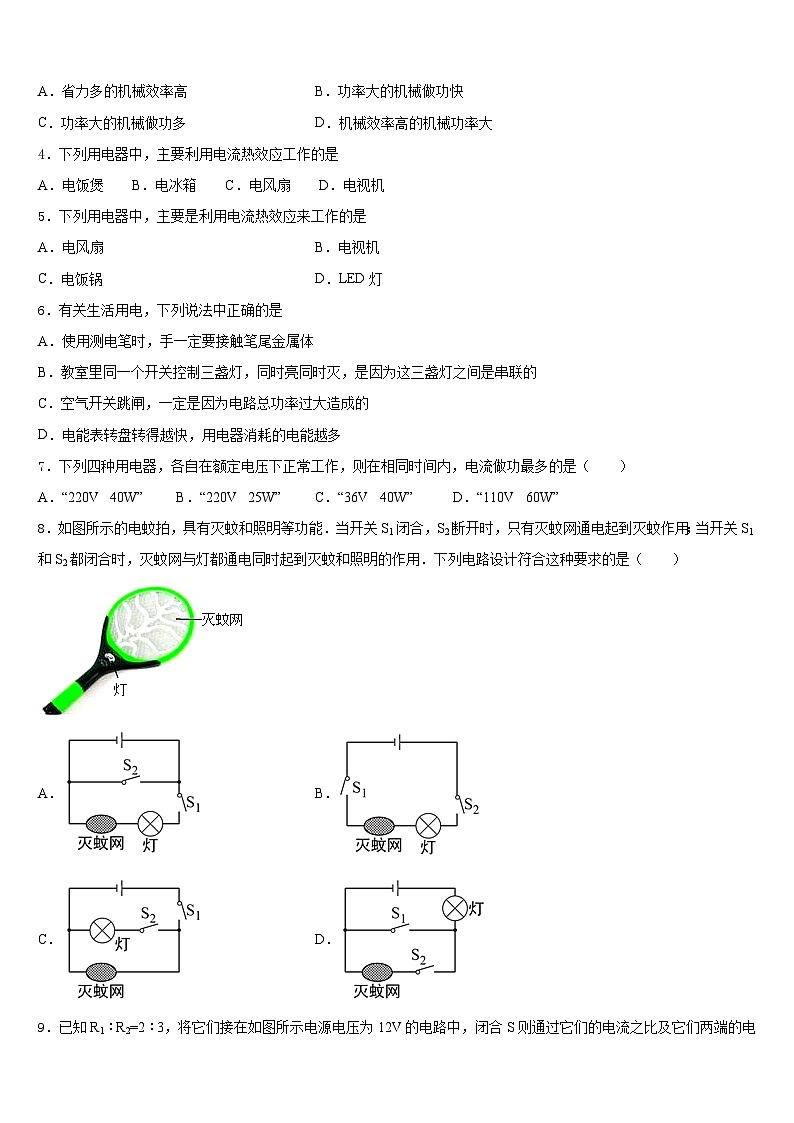 2023-2024学年陕西省西安市碑林区西北工大附中物理九年级第一学期期末综合测试试题含答案02