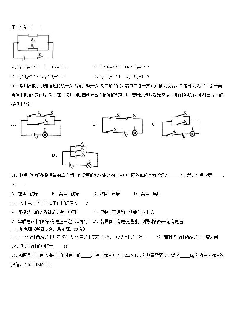 2023-2024学年陕西省西安市碑林区西北工大附中物理九年级第一学期期末综合测试试题含答案03