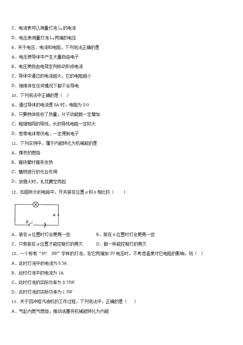 2023-2024学年随州市重点中学物理九上期末综合测试试题含答案03