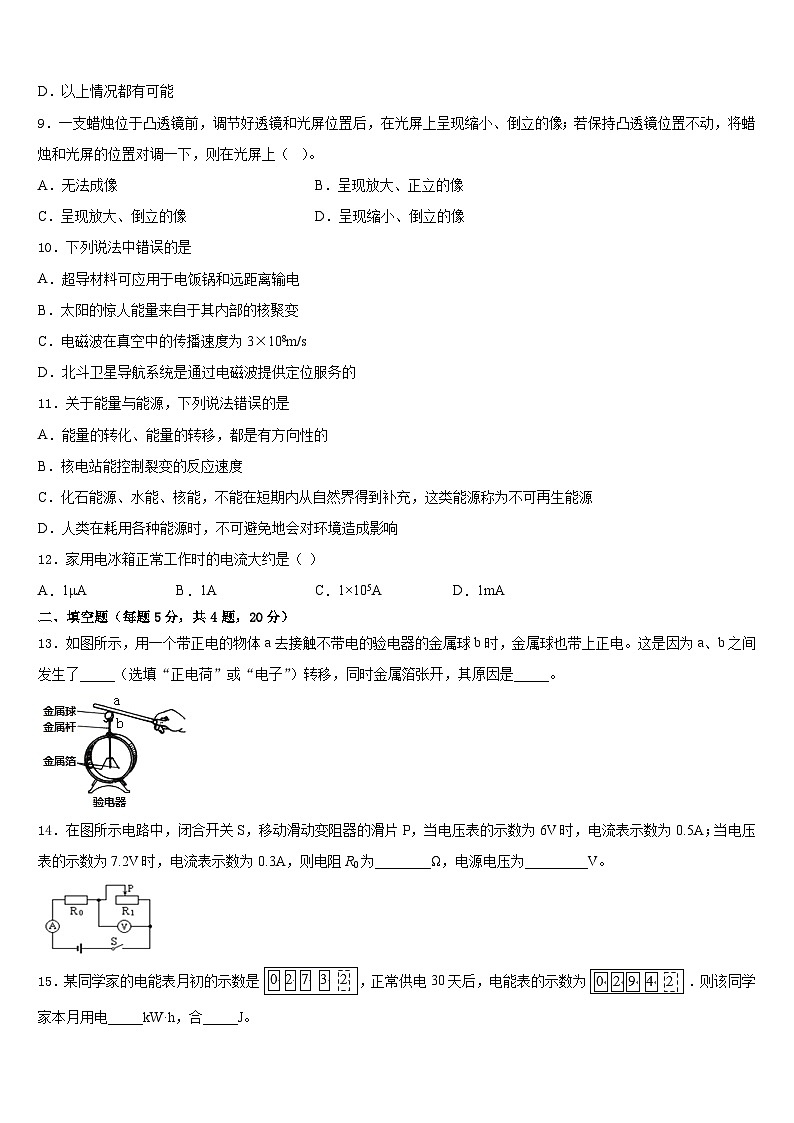 2023-2024学年青海省海东市物理九上期末统考试题含答案03