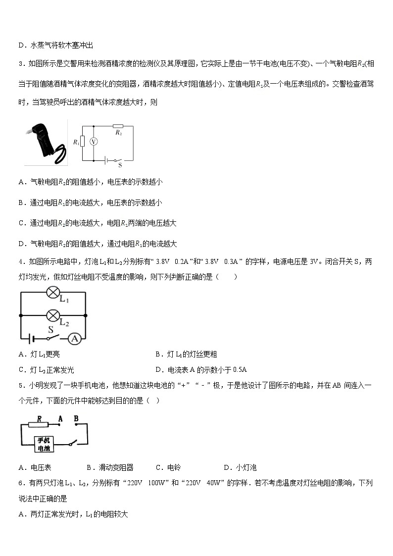 2023-2024学年陕西省铜川市名校九上物理期末达标测试试题含答案第2页