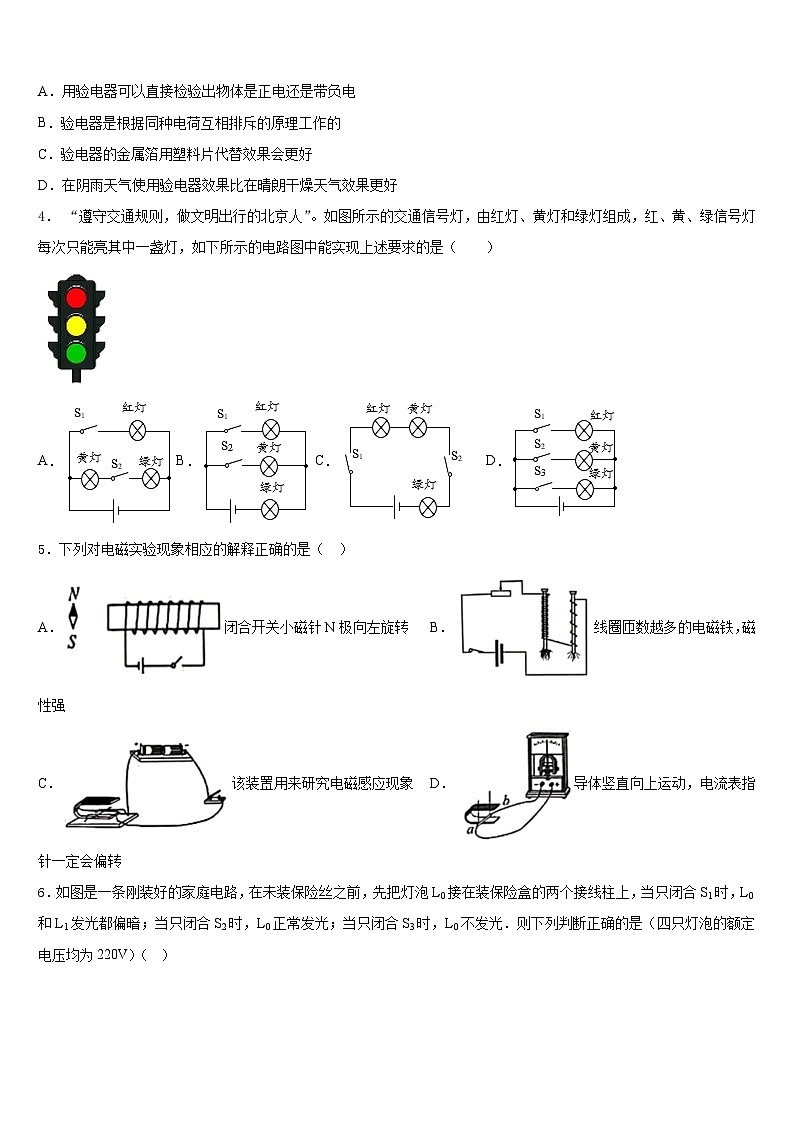 2023-2024学年陕西省西安市西安交通大附属中学物理九上期末预测试题含答案02