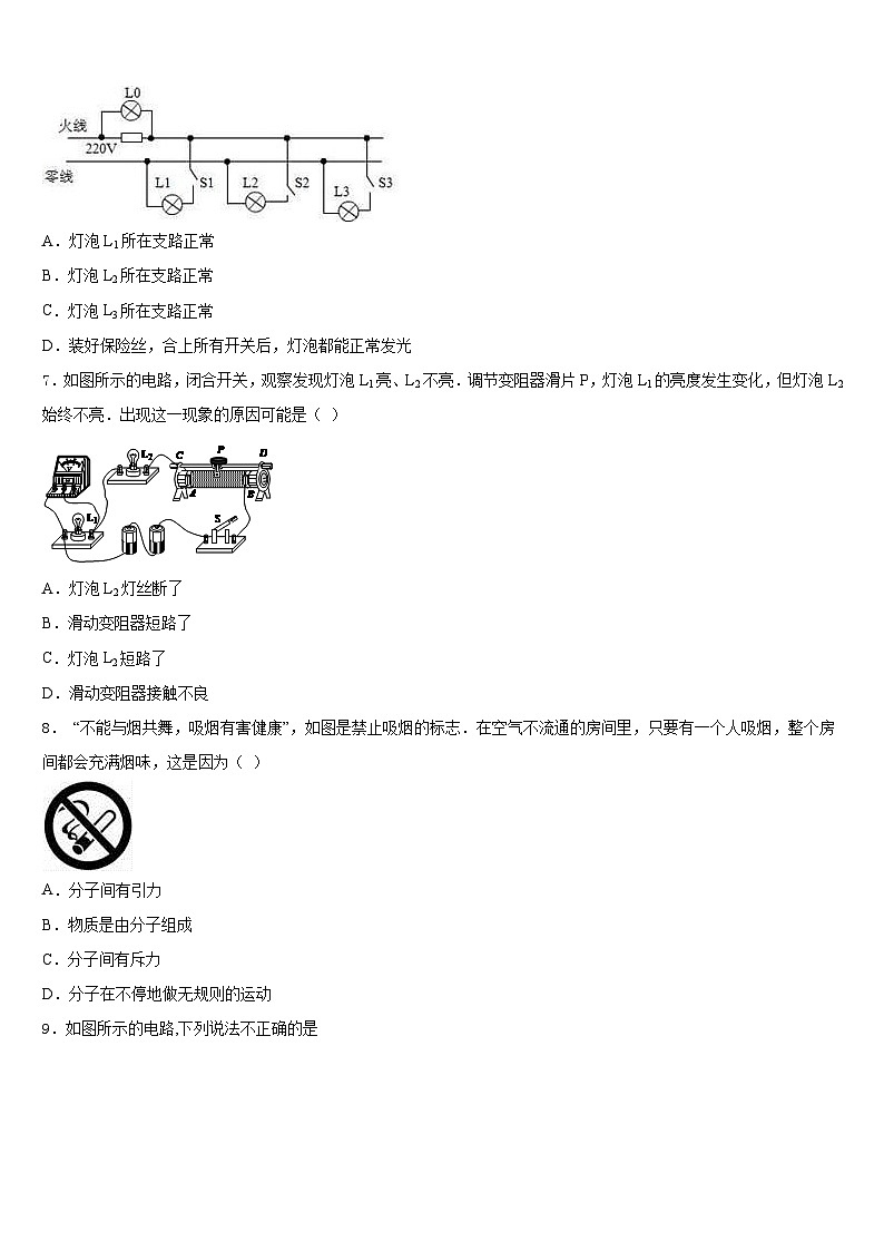 2023-2024学年陕西省西安市西安交通大附属中学物理九上期末预测试题含答案03