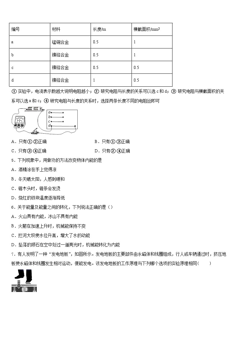2023-2024学年陕西省西安市高新逸翠园学校物理九上期末考试模拟试题含答案02