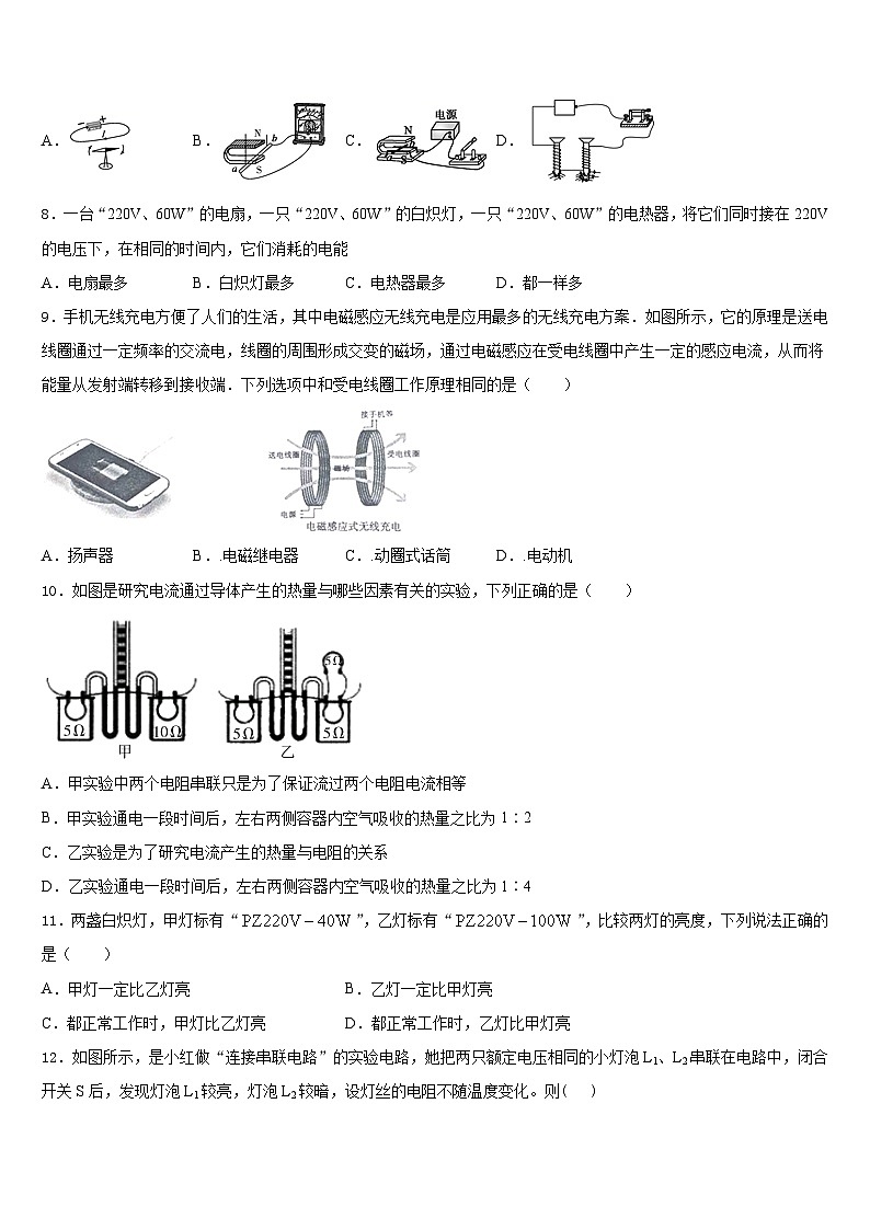 2023-2024学年陕西省西安市高新逸翠园学校物理九上期末考试模拟试题含答案03