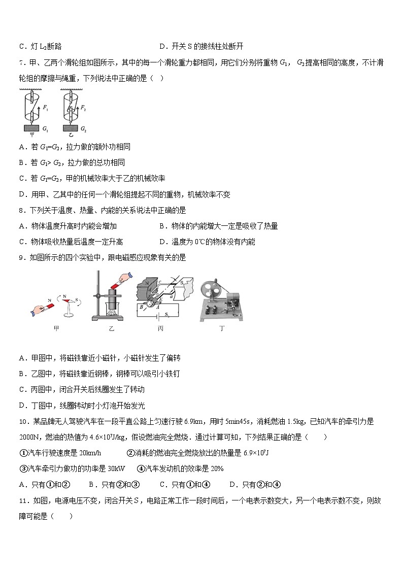 2023-2024学年鸡西市重点中学九年级物理第一学期期末学业质量监测试题含答案第3页