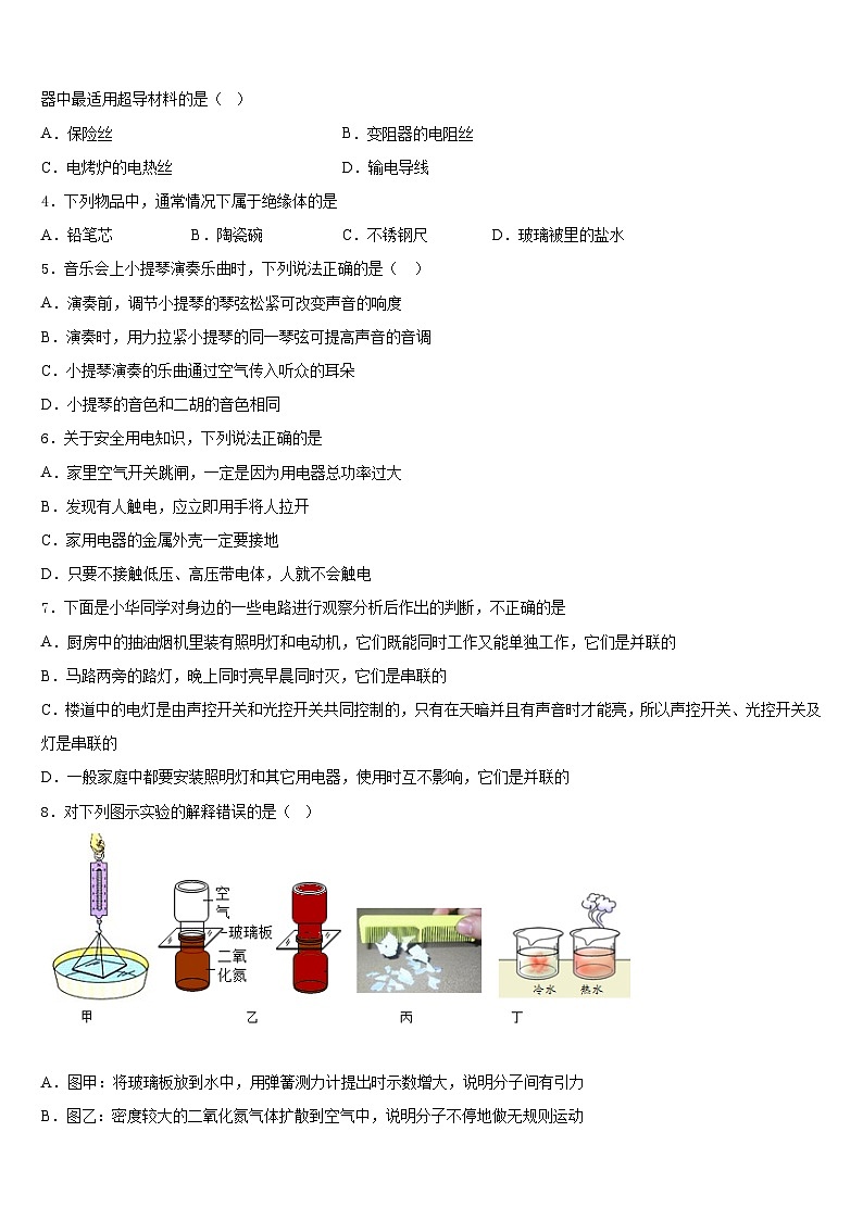 2023-2024学年陕西省西安市工大附中物理九年级第一学期期末调研模拟试题含答案02