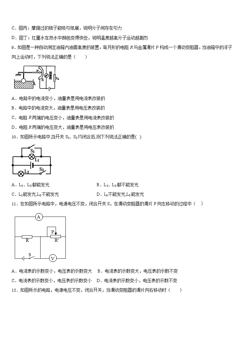 2023-2024学年陕西省西安市工大附中物理九年级第一学期期末调研模拟试题含答案03