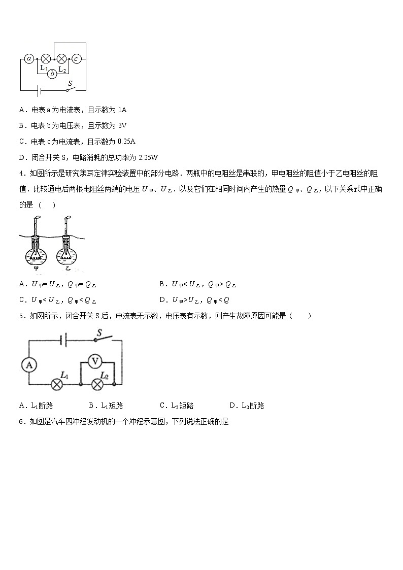2023-2024学年陕西西安科技大学附属中学物理九上期末监测试题含答案第2页