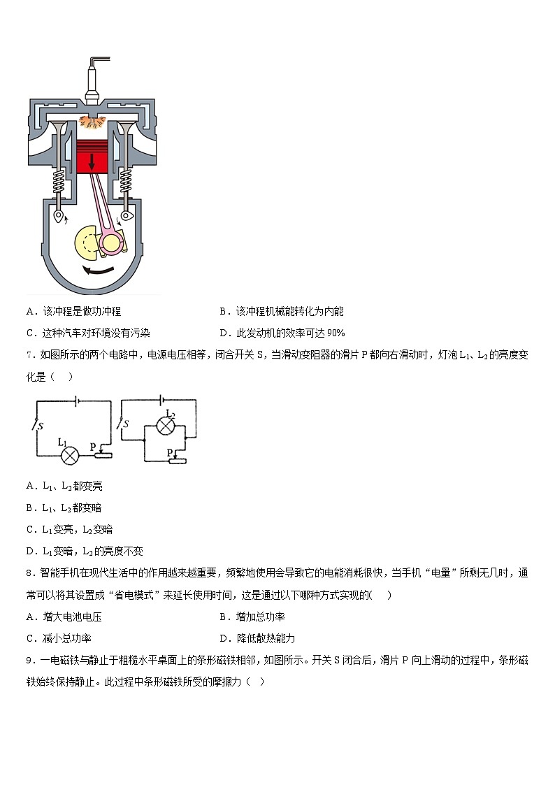 2023-2024学年陕西西安科技大学附属中学物理九上期末监测试题含答案第3页