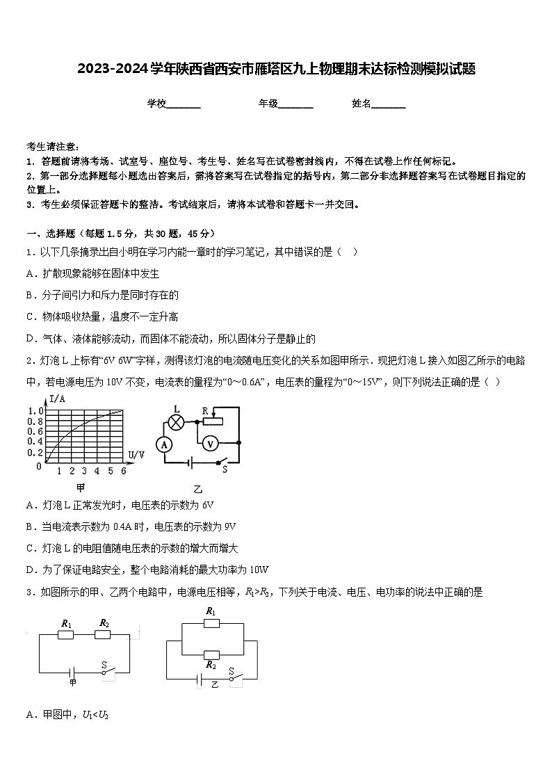 2023-2024学年陕西省西安市雁塔区九上物理期末达标检测模拟试题含答案01