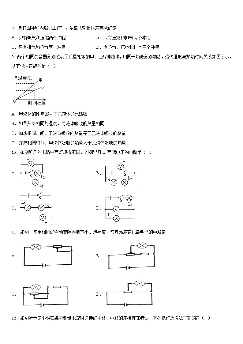 2023-2024学年陕西省西安市雁塔区九上物理期末达标检测模拟试题含答案03
