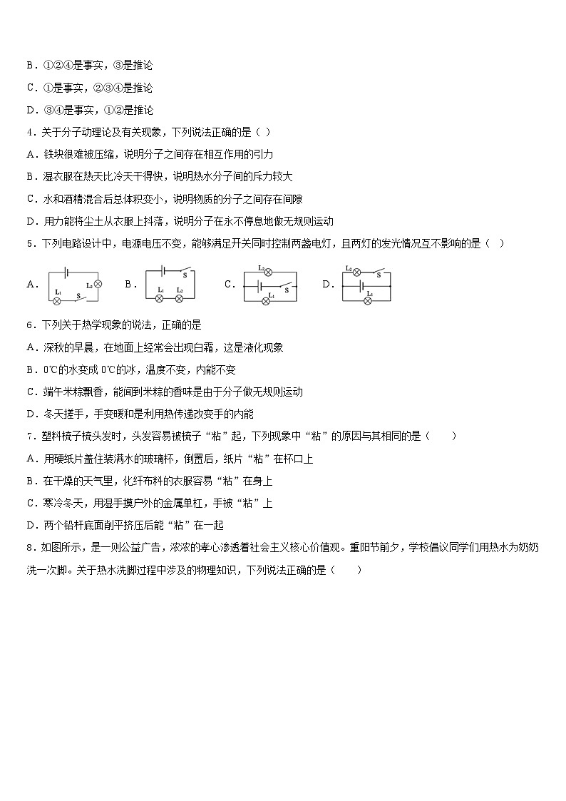2023-2024学年陕西省西安市高新逸翠园学校九年级物理第一学期期末复习检测试题含答案第2页