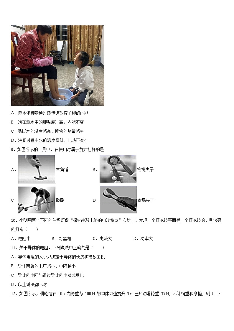 2023-2024学年陕西省西安市高新逸翠园学校九年级物理第一学期期末复习检测试题含答案第3页
