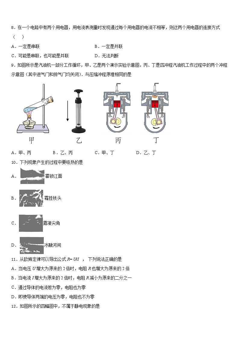 2023-2024学年陕西省铜川市九年级物理第一学期期末质量跟踪监视试题含答案第3页