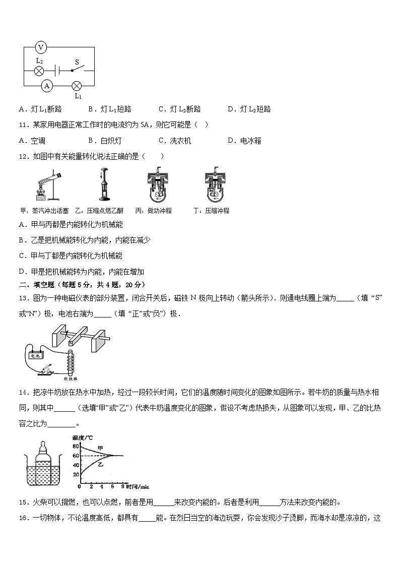 2023-2024学年青海省重点中学九年级物理第一学期期末联考模拟试题含答案03