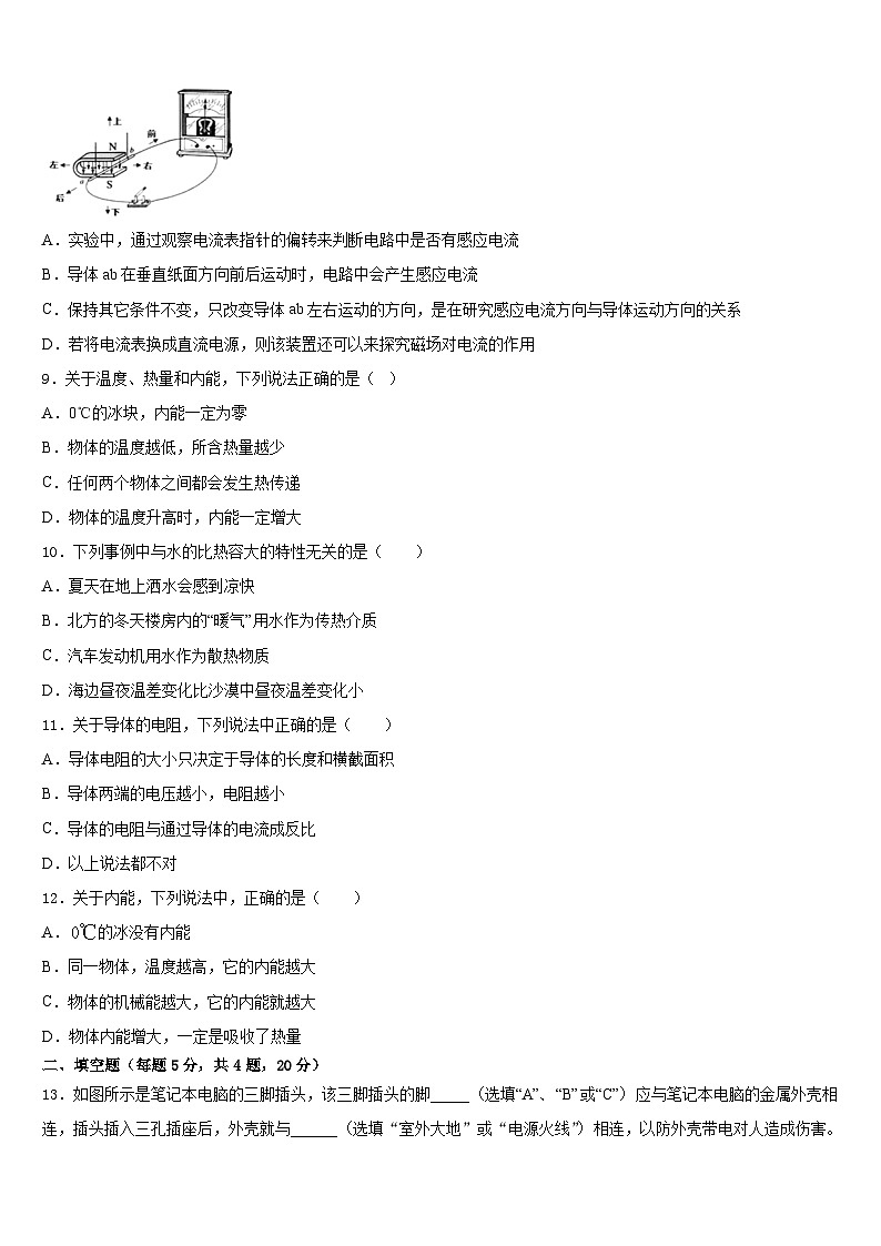 2023-2024学年陕西省西安市西北大附属中学物理九年级第一学期期末考试模拟试题含答案第3页