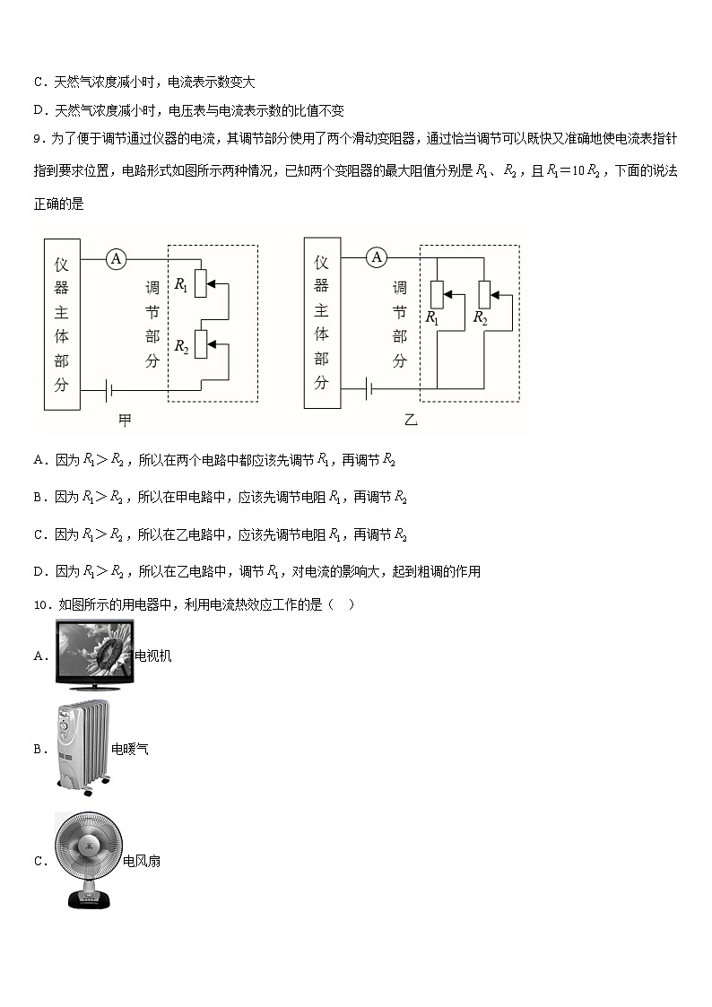 2023-2024学年陕西省西安市师大附中九上物理期末监测试题含答案第3页