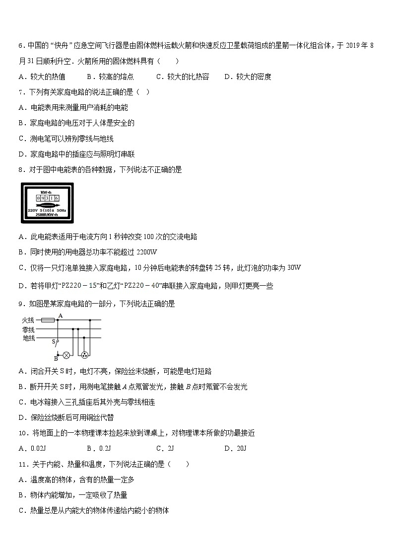 2023-2024学年陕西省西安市西北工业大附属中学物理九上期末综合测试模拟试题含答案第2页