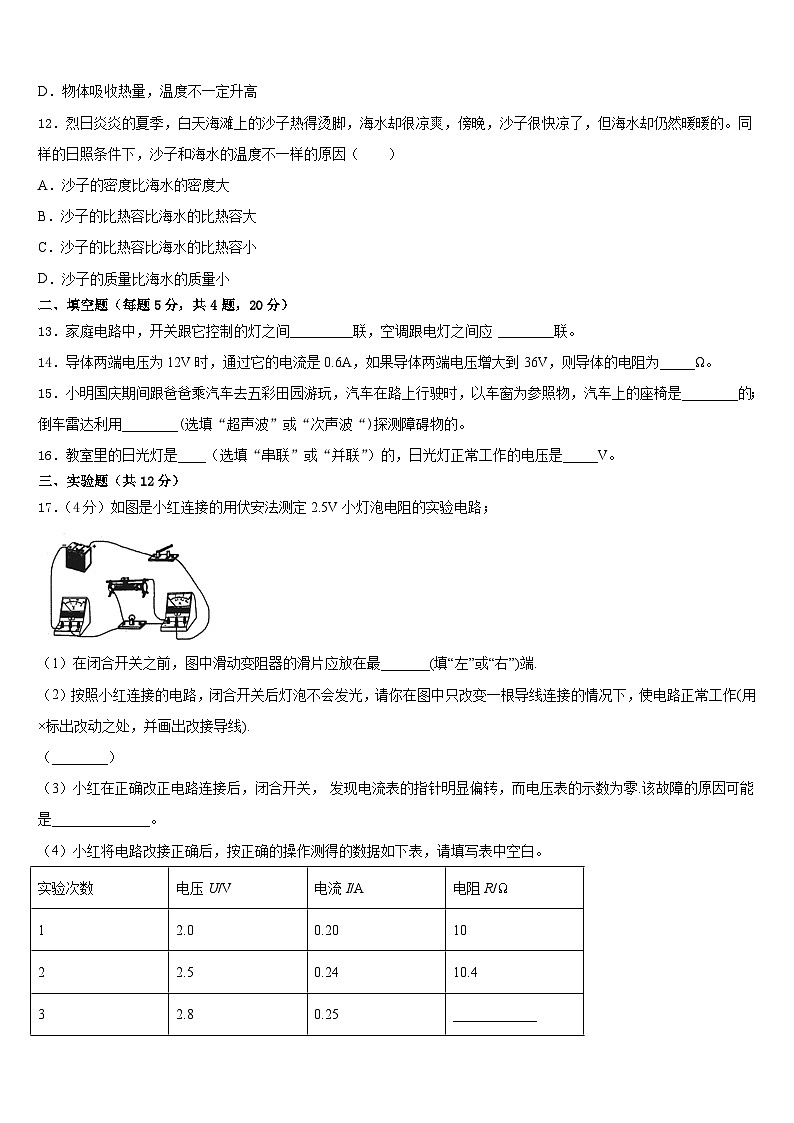 2023-2024学年陕西省西安市西北工业大附属中学物理九上期末综合测试模拟试题含答案第3页