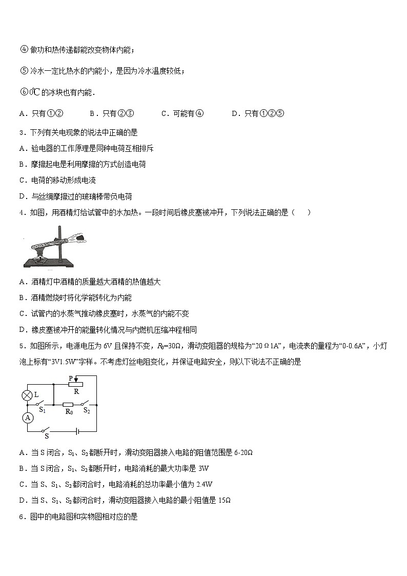 2023-2024学年黑龙江省双鸭山市九年级物理第一学期期末经典试题含答案第2页