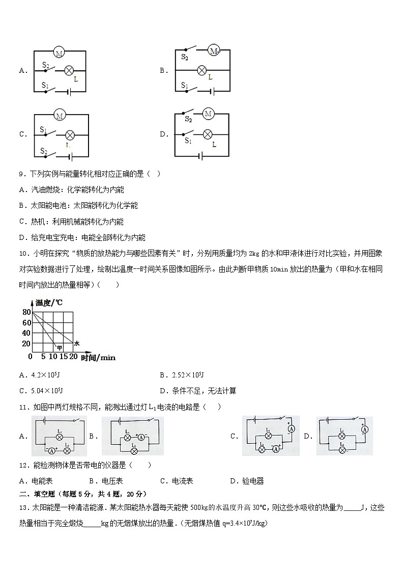 2023-2024学年陕西省西安市陕师大附中九上物理期末教学质量检测模拟试题含答案03