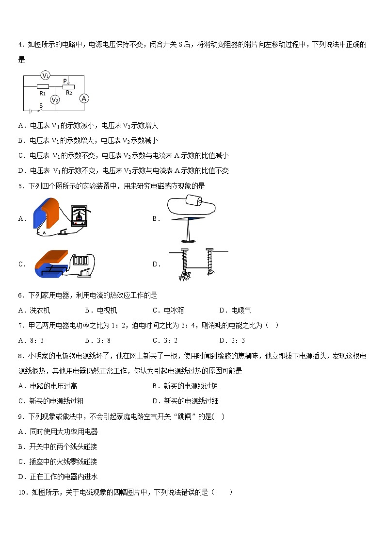 2023-2024学年陕西省西安高新逸翠园学校九上物理期末质量跟踪监视模拟试题含答案02