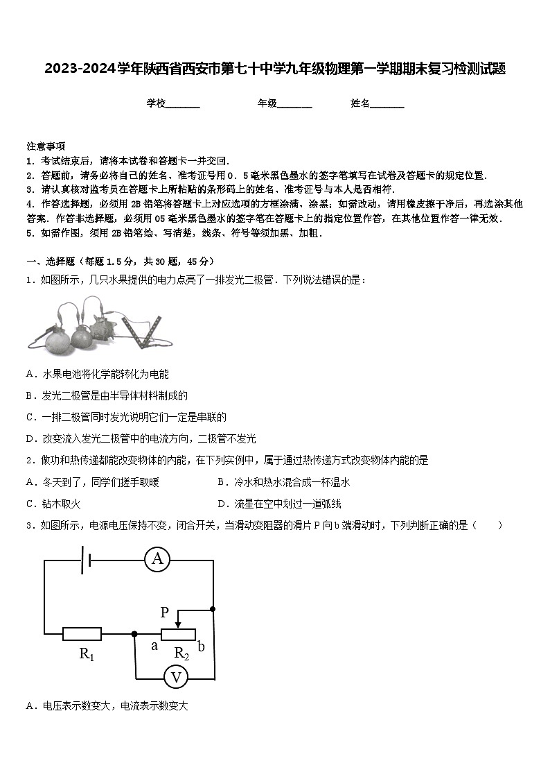 2023-2024学年陕西省西安市第七十中学九年级物理第一学期期末复习检测试题含答案第1页