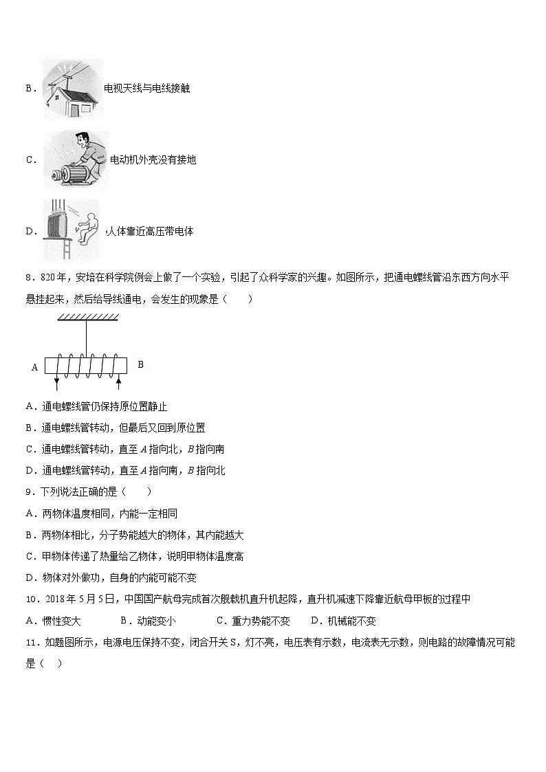 2023-2024学年陕西省西安市第七十中学九年级物理第一学期期末复习检测试题含答案第3页