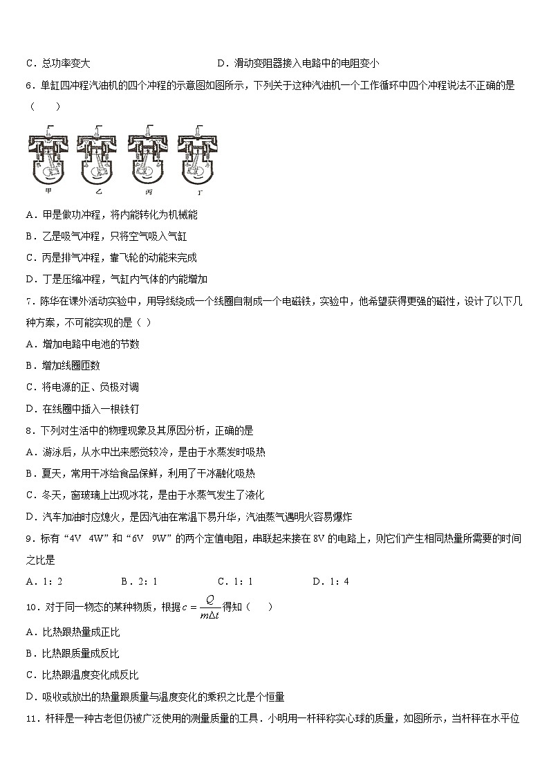 2023-2024学年鹰潭市重点中学物理九上期末检测试题含答案第2页