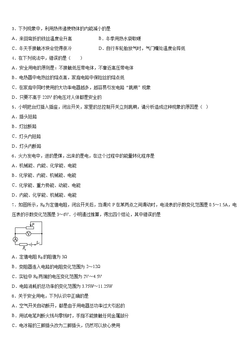 2023-2024学年陕西省西安市雁塔区电子科技中学物理九上期末复习检测模拟试题含答案02