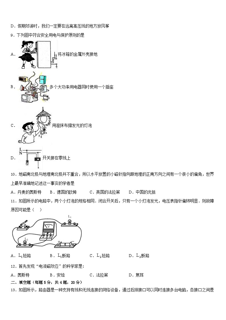 2023-2024学年陕西省西安市雁塔区电子科技中学物理九上期末复习检测模拟试题含答案03
