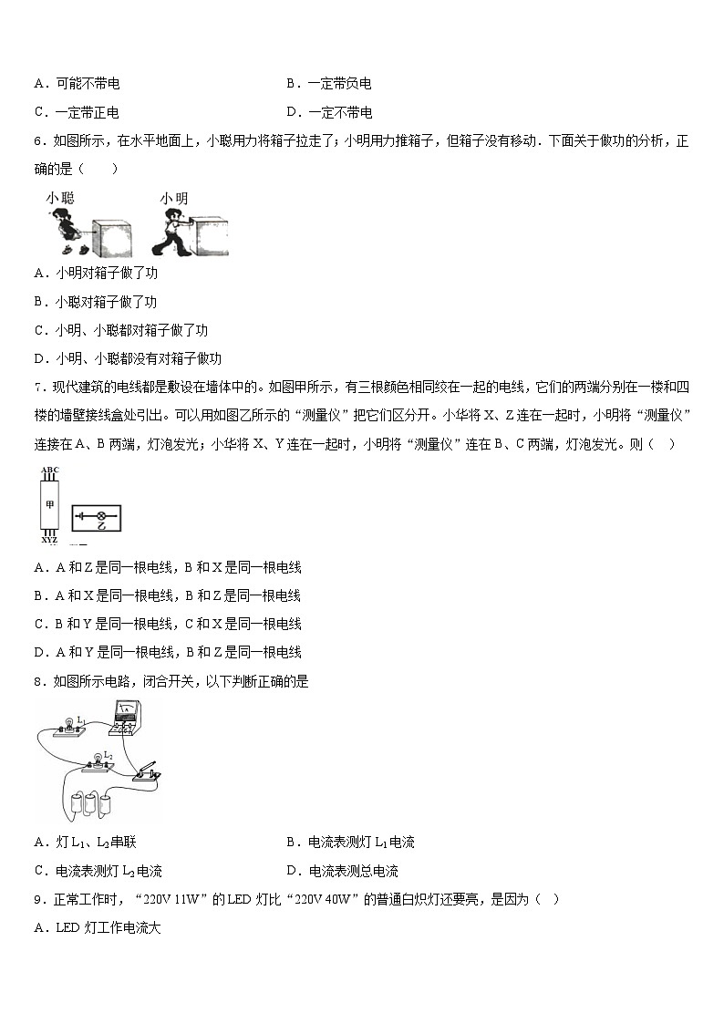 2023-2024学年陕西省西安新城区七校联考物理九年级第一学期期末考试模拟试题含答案第2页