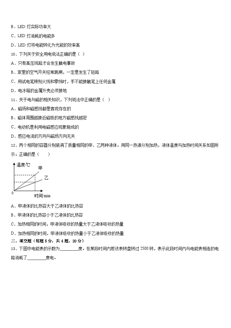 2023-2024学年陕西省西安新城区七校联考物理九年级第一学期期末考试模拟试题含答案第3页