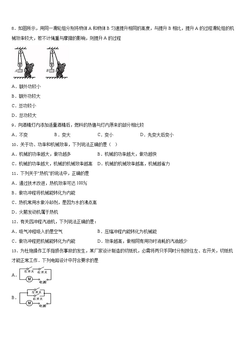 2023-2024学年黑龙江红光农场学校九上物理期末监测试题含答案03