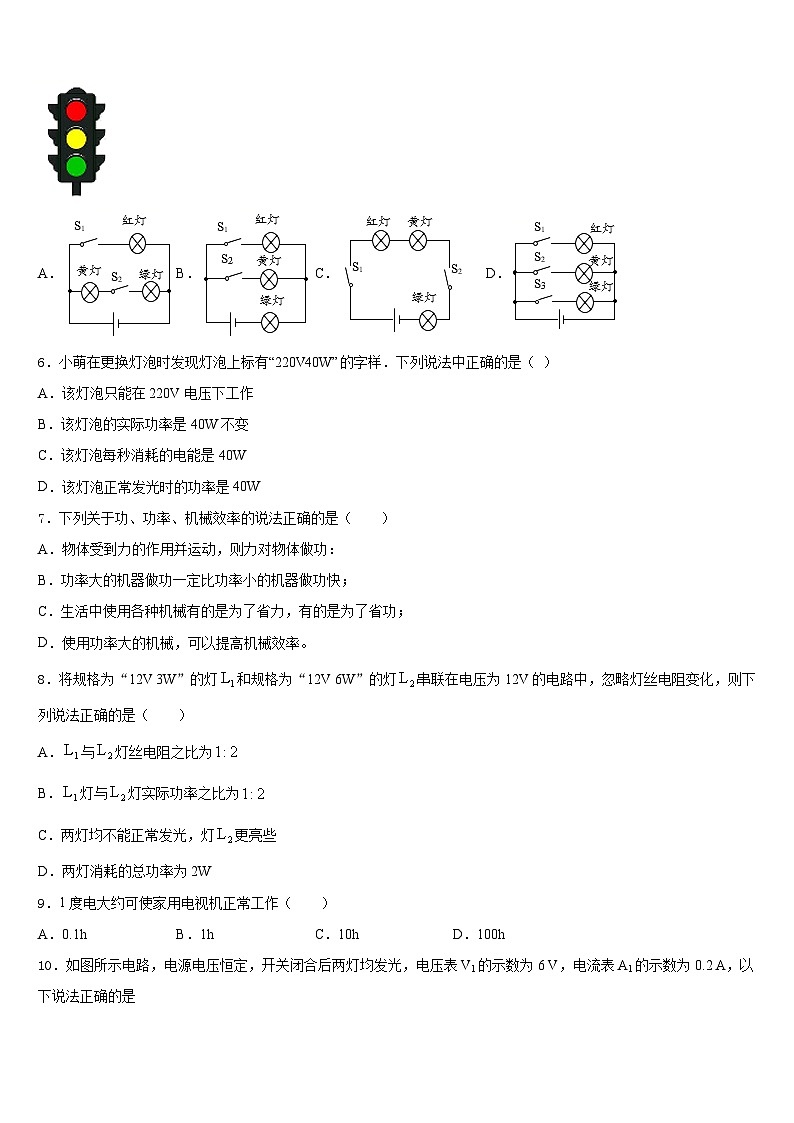 2023-2024学年黑龙江齐齐哈尔市建华区九上物理期末综合测试试题含答案02
