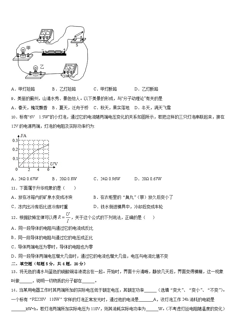 2023-2024学年黑龙江齐齐哈尔市泰来县九上物理期末质量跟踪监视试题含答案03