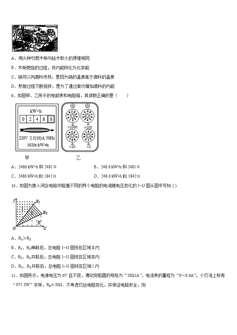 2023-2024学年黑龙江省大庆市大庆中学九上物理期末复习检测模拟试题含答案第3页