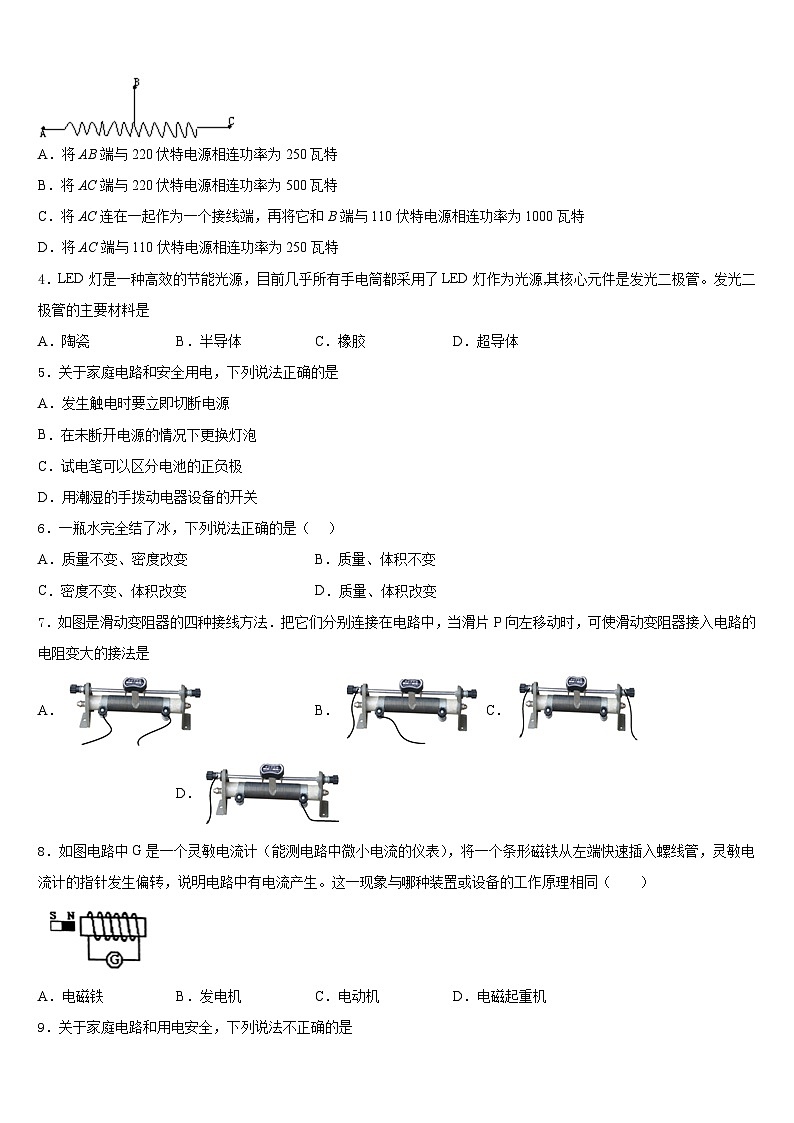 2023-2024学年黑龙江省大庆市第六十九中学物理九年级第一学期期末学业质量监测试题含答案第2页