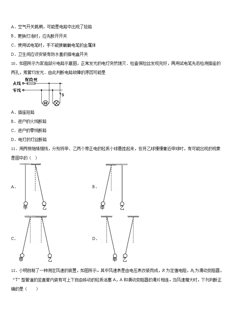 2023-2024学年黑龙江省大庆市第六十九中学物理九年级第一学期期末学业质量监测试题含答案第3页