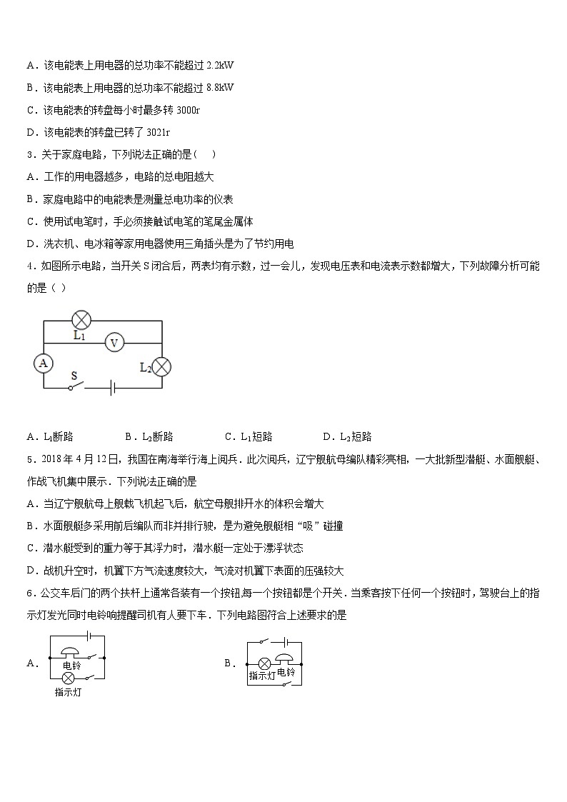 2023-2024学年黑龙江省大庆市第六十九中学物理九年级第一学期期末质量检测模拟试题含答案第2页