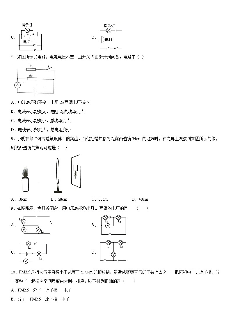 2023-2024学年黑龙江省大庆市第六十九中学物理九年级第一学期期末质量检测模拟试题含答案第3页