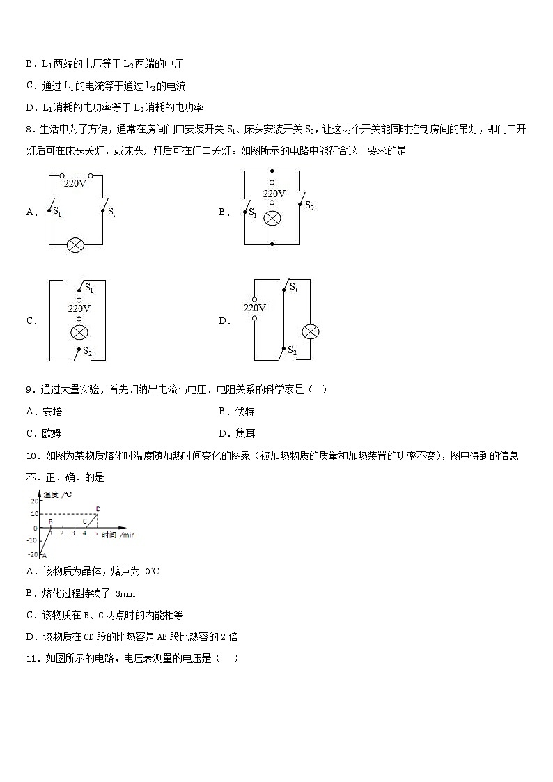 2023-2024学年黑龙江省大庆市第六十一中学九上物理期末联考试题含答案第3页