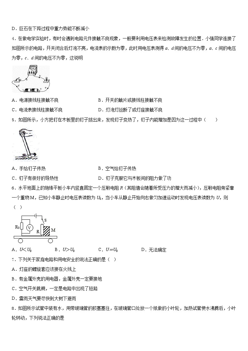 2023-2024学年黑龙江省大庆市第十九中学九年级物理第一学期期末学业质量监测试题含答案第2页