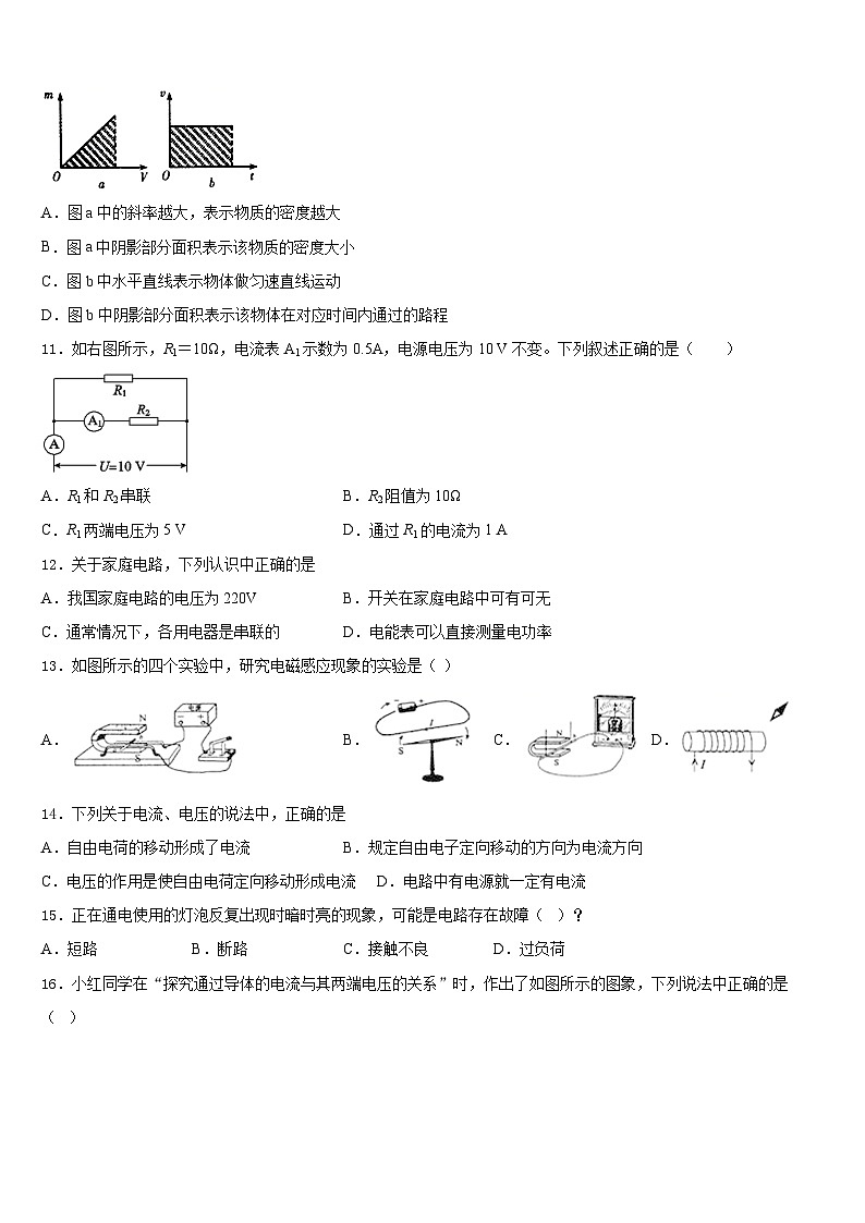 2023-2024学年黑龙江省大庆市第五十六中学九上物理期末综合测试试题含答案第3页