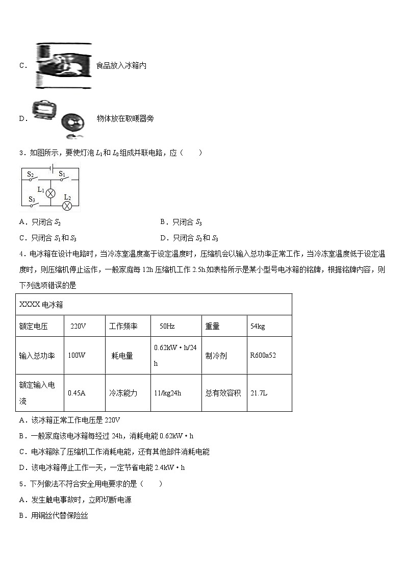 2023-2024学年黑龙江省大庆市杜尔伯特县物理九上期末复习检测模拟试题含答案02
