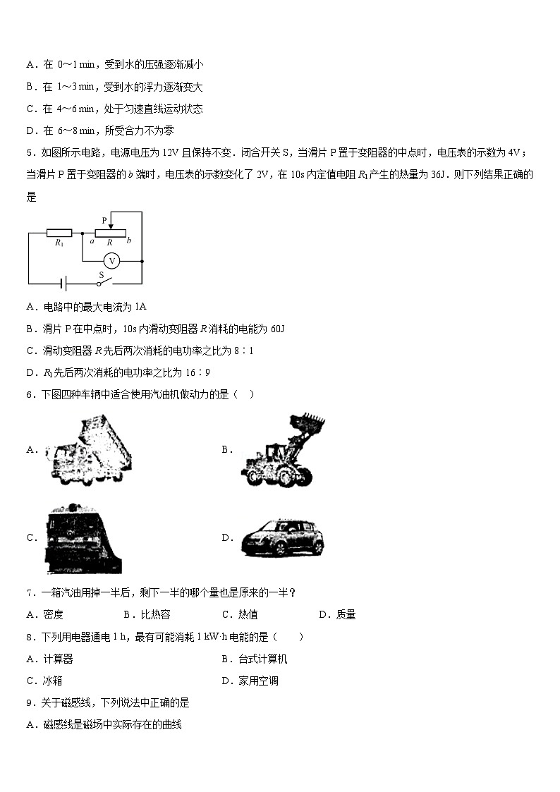 2023-2024学年黑龙江省大庆市九年级物理第一学期期末质量检测模拟试题含答案第2页